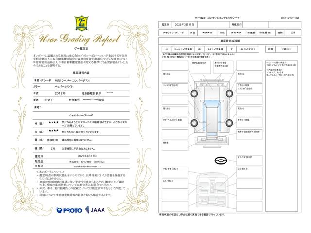 車両状態評価書