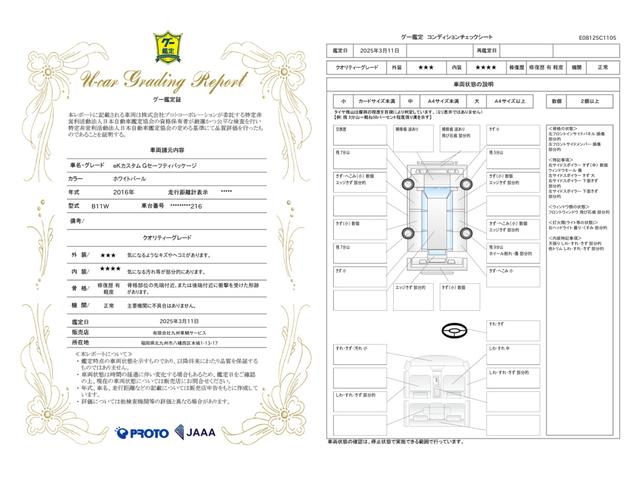 車両状態評価書