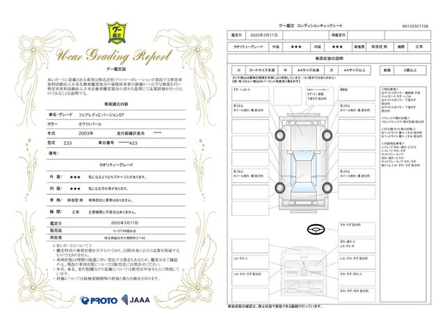 車両状態評価書