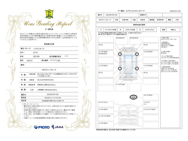 車両状態評価書