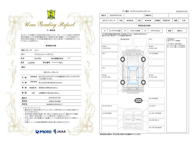 車両状態評価書