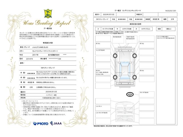 車両状態評価書