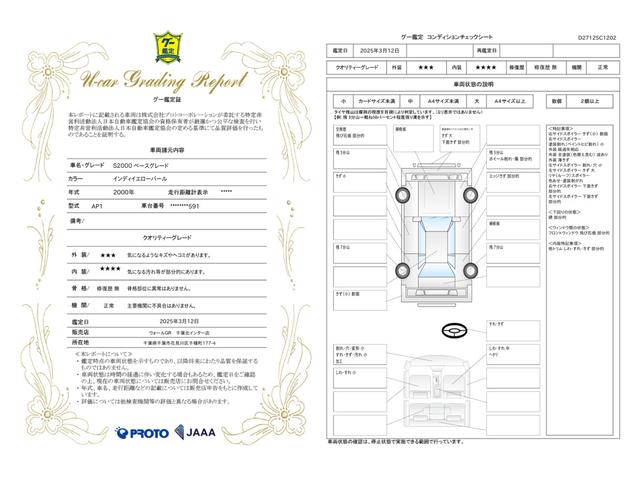 車両状態評価書