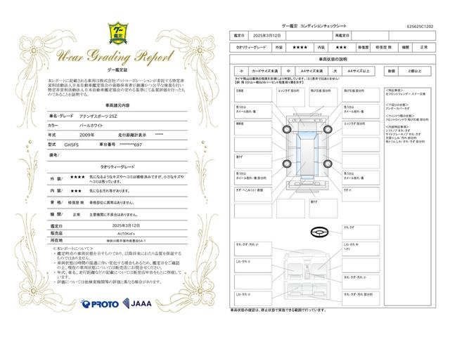 車両状態評価書