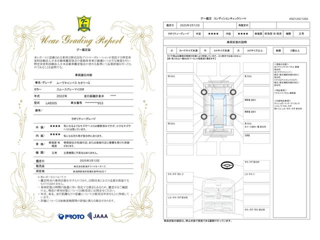 車両状態評価書
