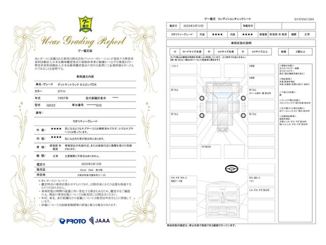 車両状態評価書