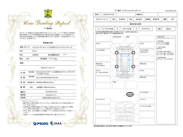 車両状態評価書