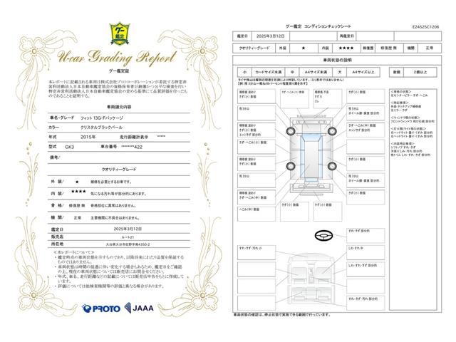 車両状態評価書
