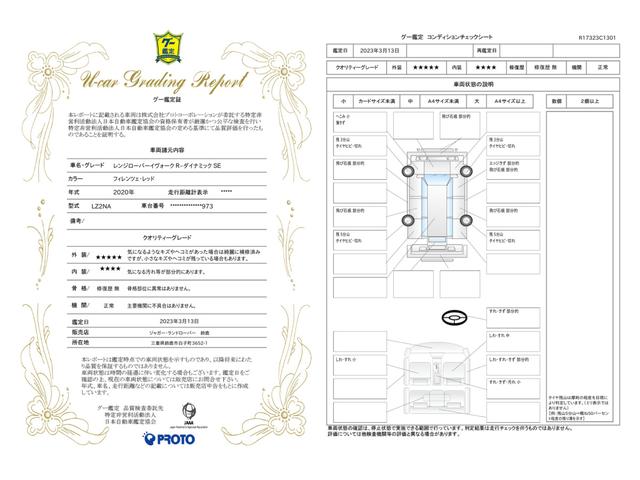 車両状態評価書