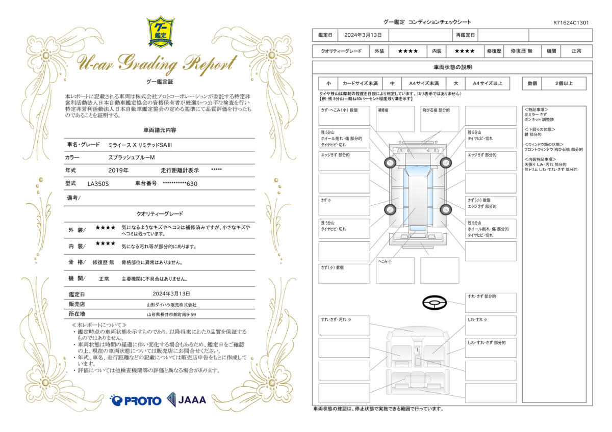 車両状態評価書