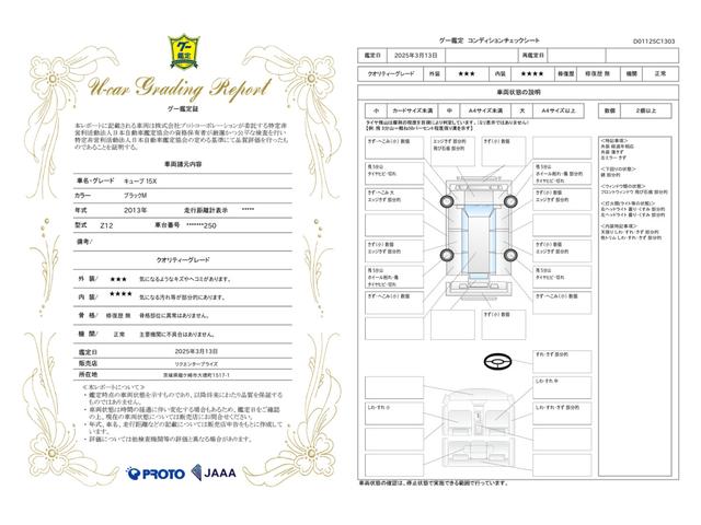 車両状態評価書