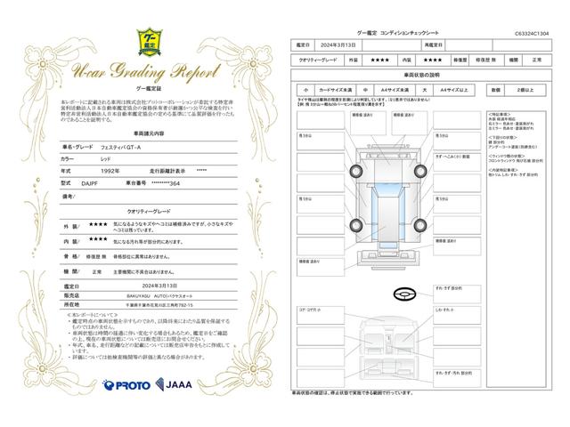 車両状態評価書