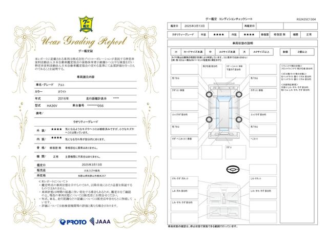 車両状態評価書