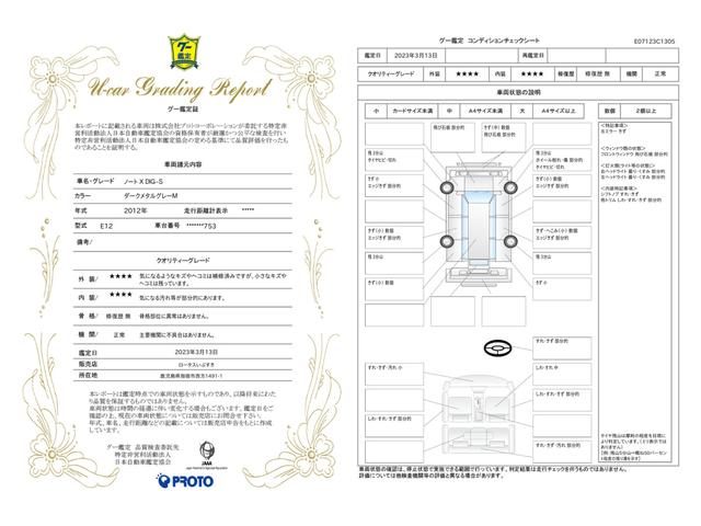 車両状態評価書