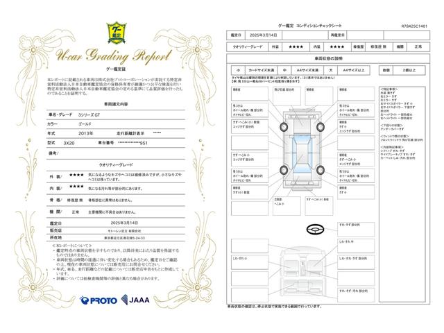 車両状態評価書