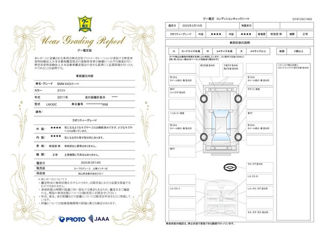 車両状態評価書