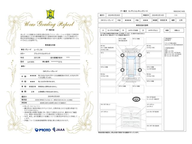 車両状態評価書