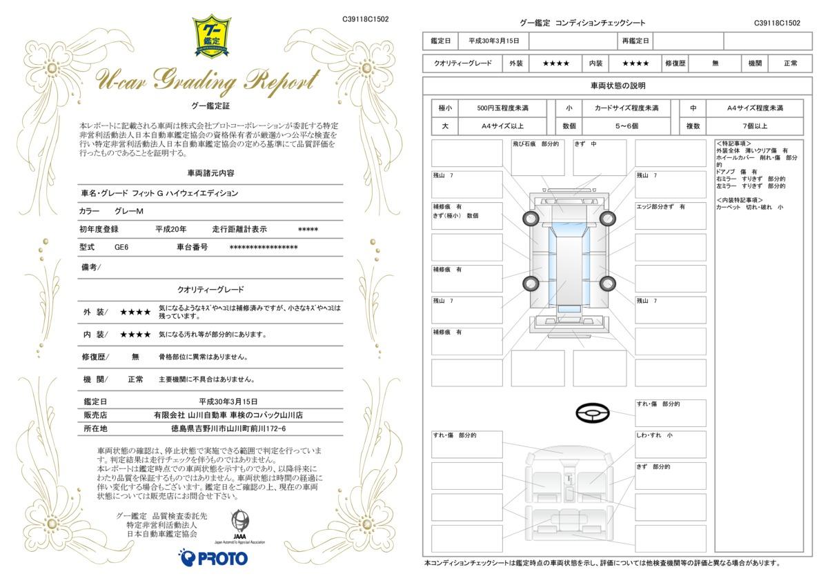 車両状態評価書