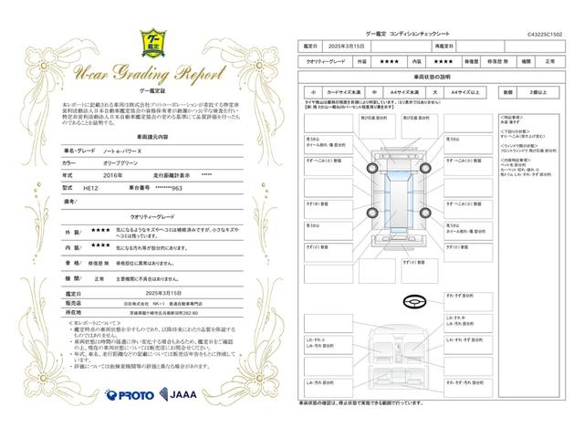 車両状態評価書