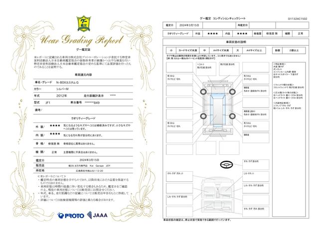 車両状態評価書