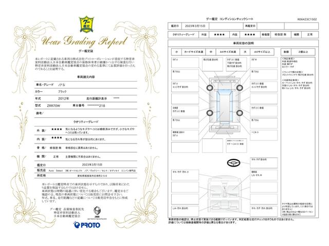 車両状態評価書