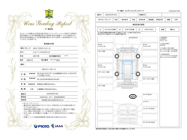 車両状態評価書
