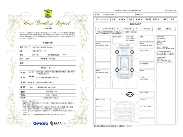 車両状態評価書