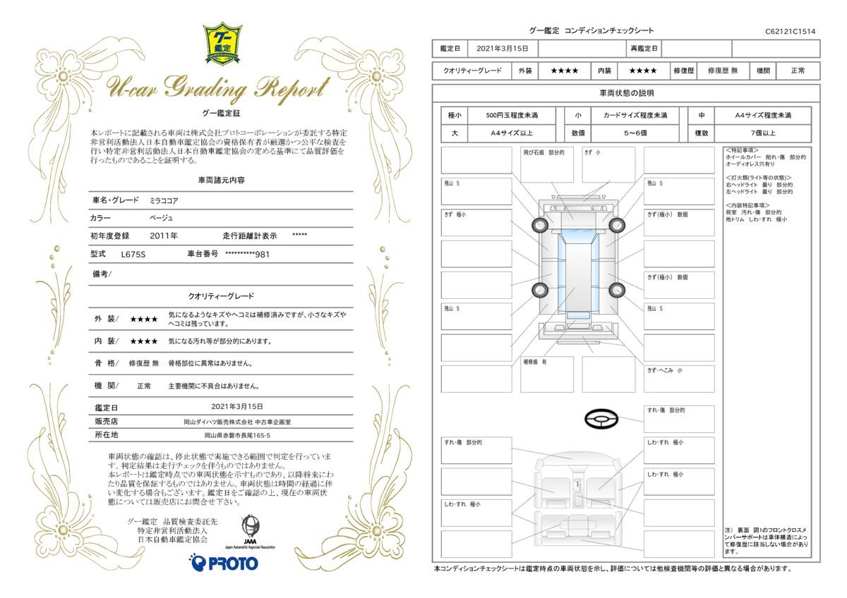 ミラココアココアプラスｘキーフリー 岡山県 の中古車情報 ダイハツ公式 U Catch