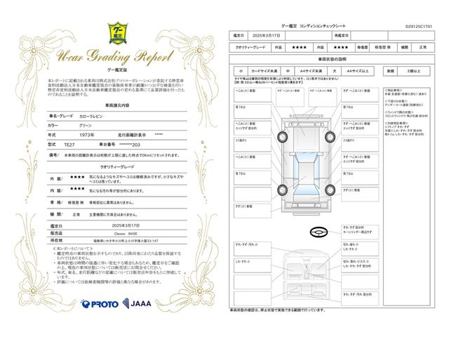 車両状態評価書