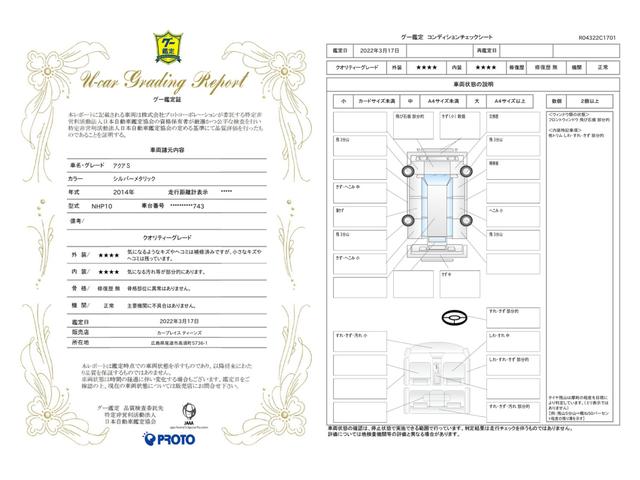 車両状態評価書
