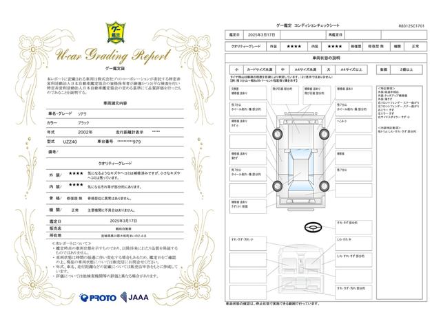 車両状態評価書