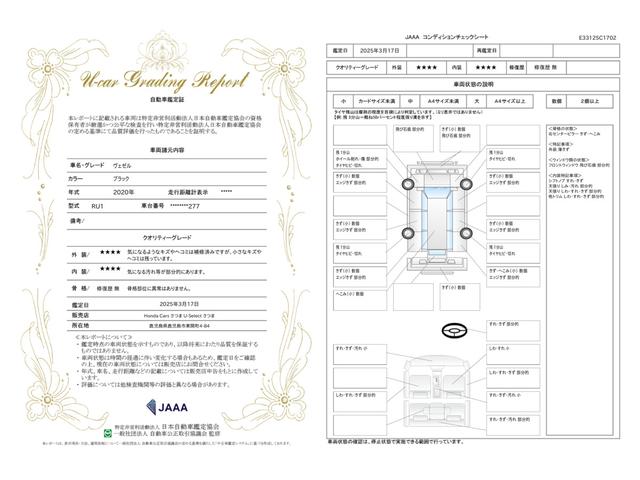 車両状態評価書
