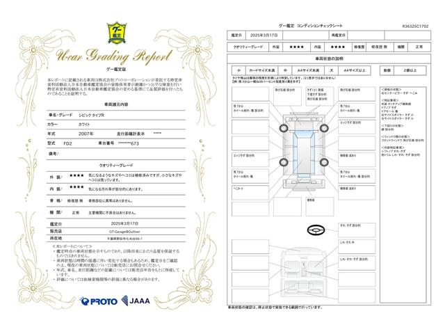車両状態評価書