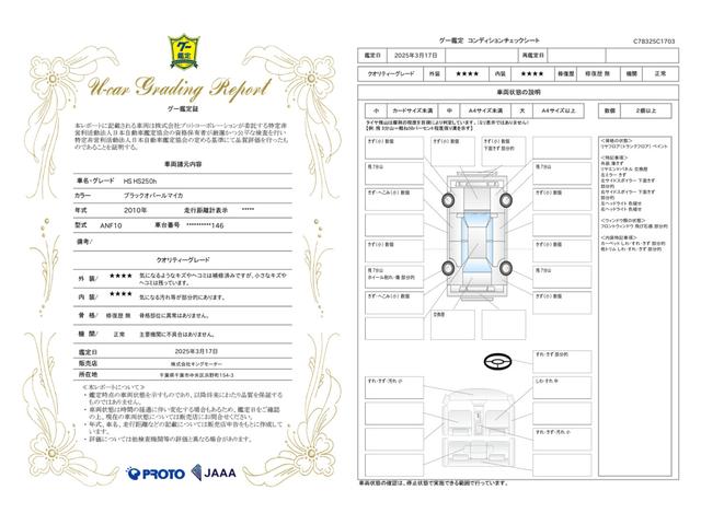 車両状態評価書