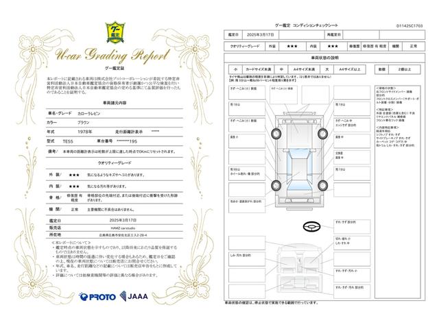 車両状態評価書