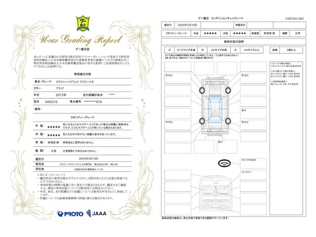 車両状態評価書