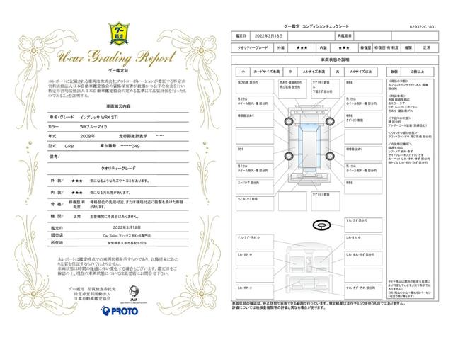 車両状態評価書