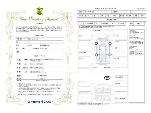 車両状態評価書
