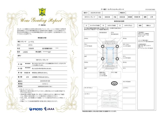 車両状態評価書