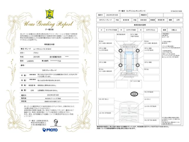 車両状態評価書