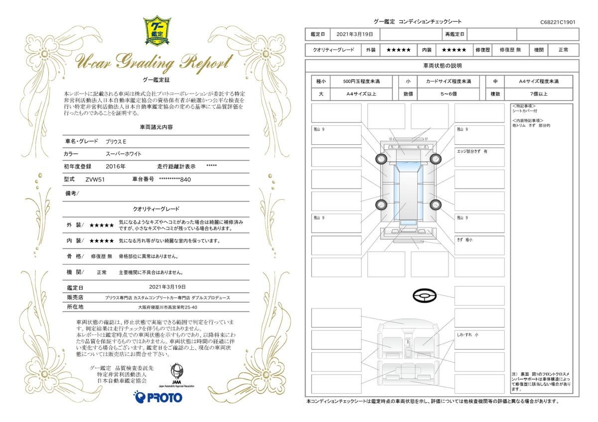 車両状態評価書