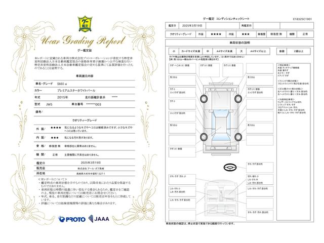 車両状態評価書
