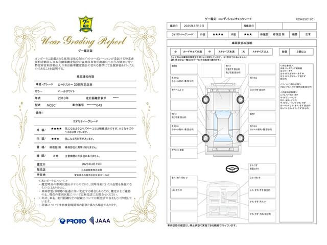 車両状態評価書