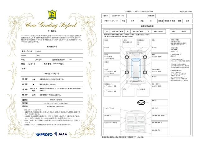 車両状態評価書