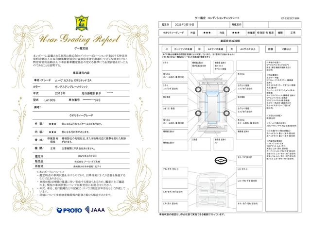 車両状態評価書
