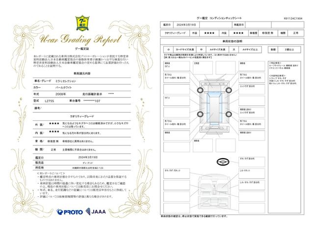 車両状態評価書