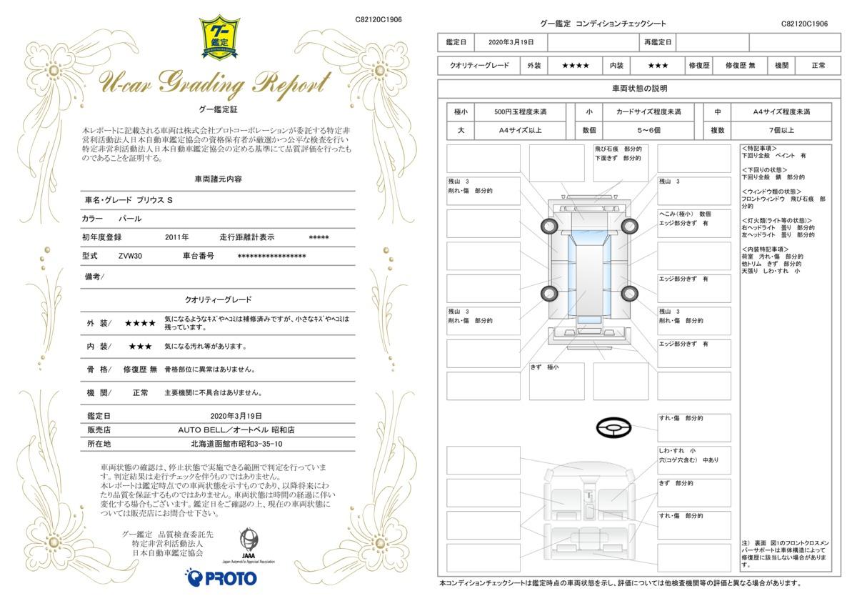 トヨタ プリウス s プッシュスタート ワイパーデアイサー auto bell オートベル 業販センター 中古車なら グーネット中古車 トヨタ プリウス s プッシュスタート ワイパーデアイサー auto bell オートベル 業販センター 中古車なら グーネット中古車