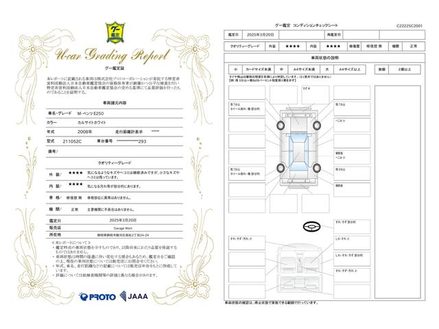 車両状態評価書