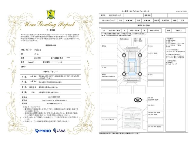 車両状態評価書