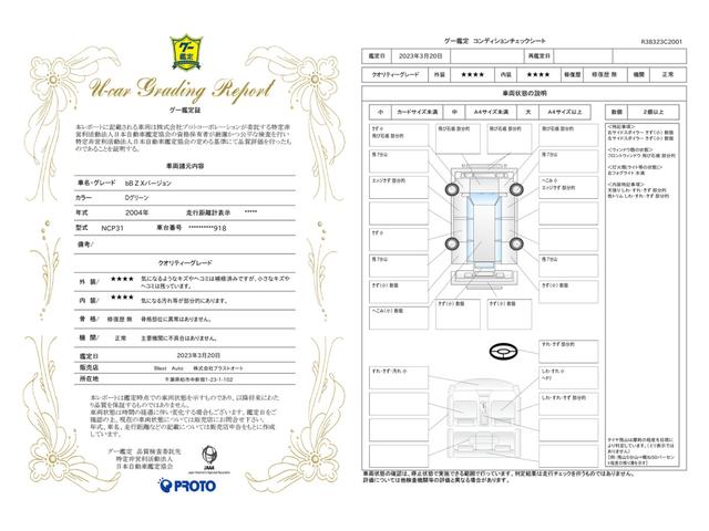 車両状態評価書